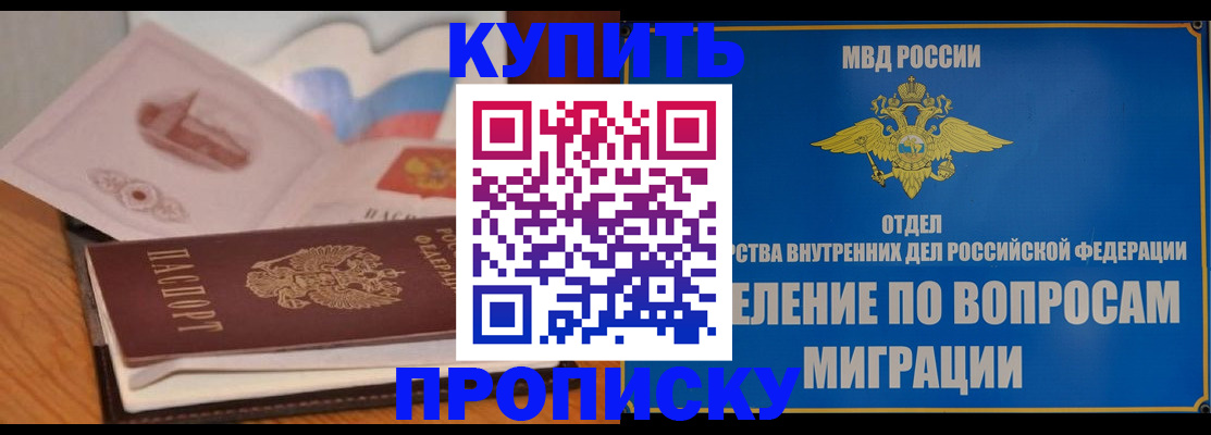 прописка законно в Большом Камне