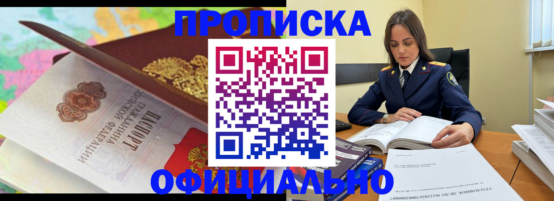 купить прописку в Большом Камне