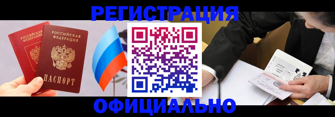 миграционный учет в Большом Камне