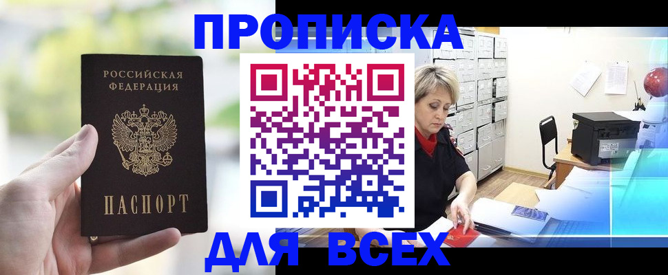 прописка от собственника в Большом Камне