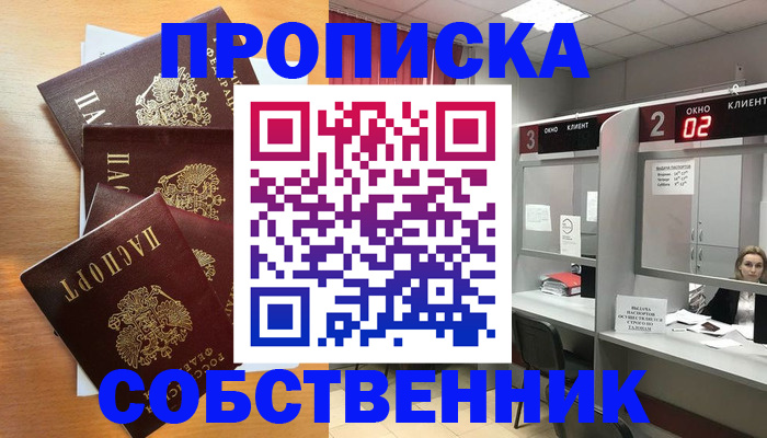 временная прописка в Большом Камне