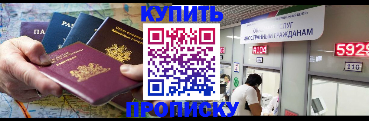 прописка гарантия в Большом Камне
